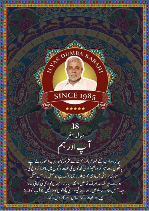 Ilyas Dumba Karahi Menu